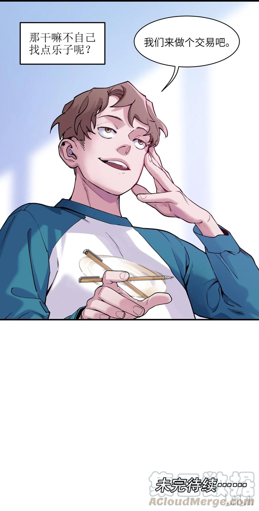 《反派初始化》013 你真的喜欢原来的我吗？ 第49页