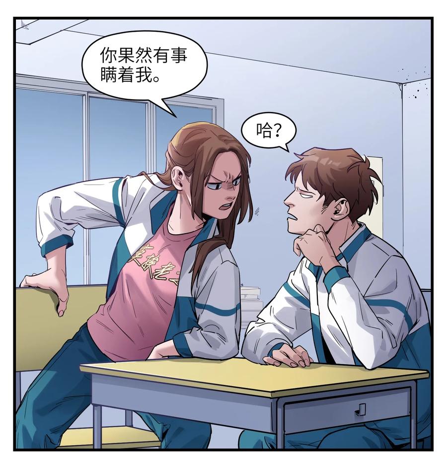 《反派初始化》013 你真的喜欢原来的我吗？ 第20页