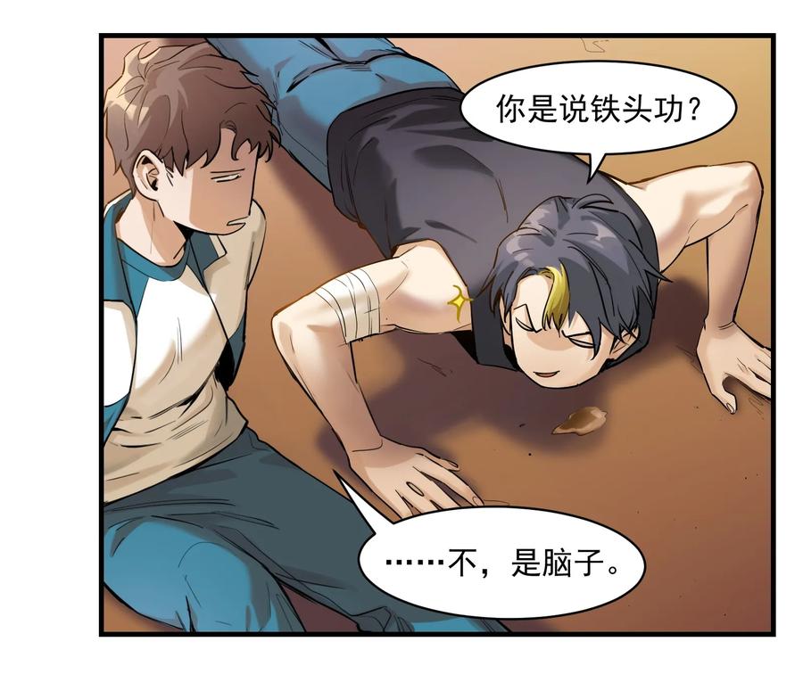 《反派初始化》013 你真的喜欢原来的我吗？ 第39页