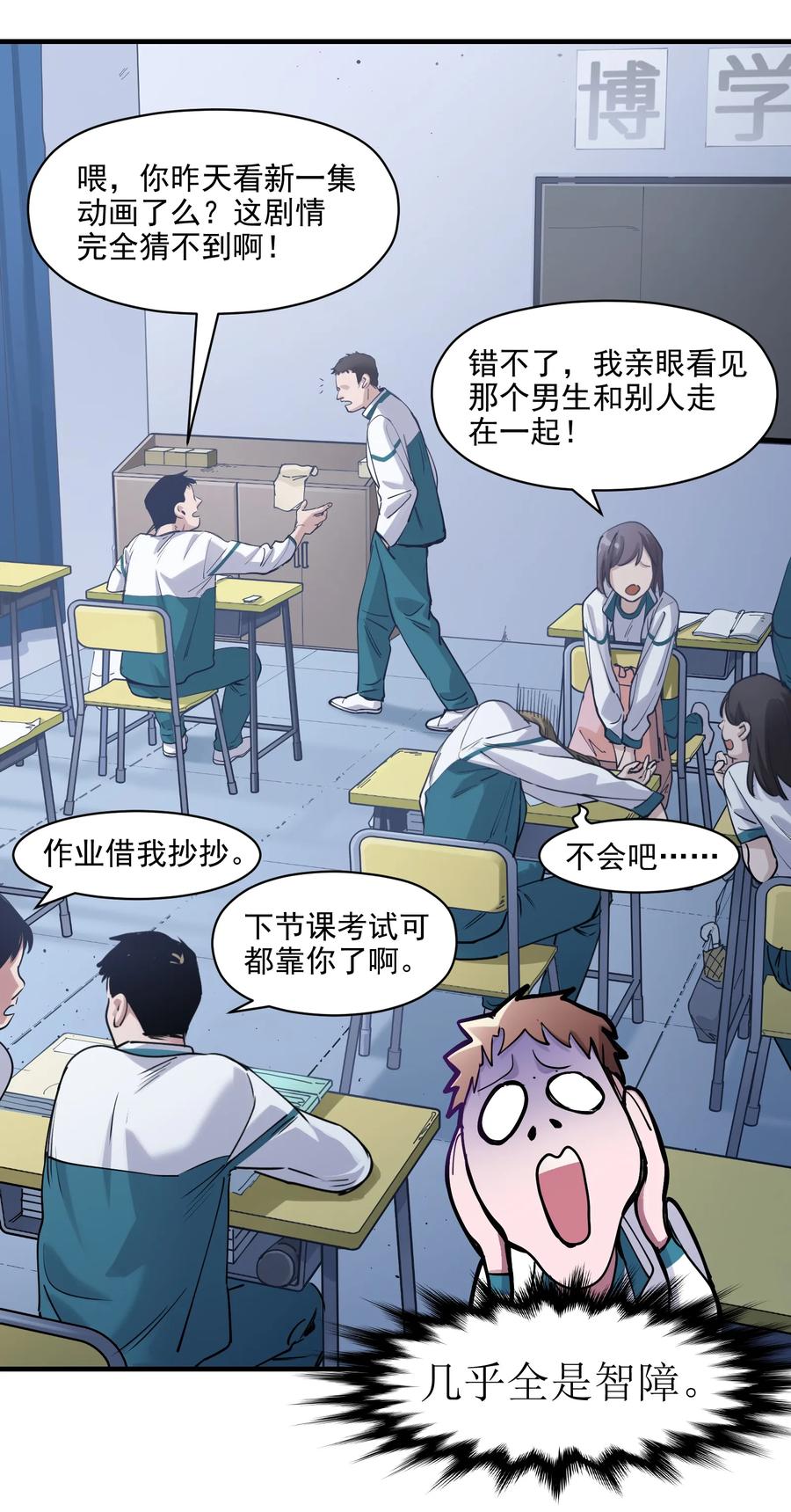 《反派初始化》013 你真的喜欢原来的我吗？ 第14页