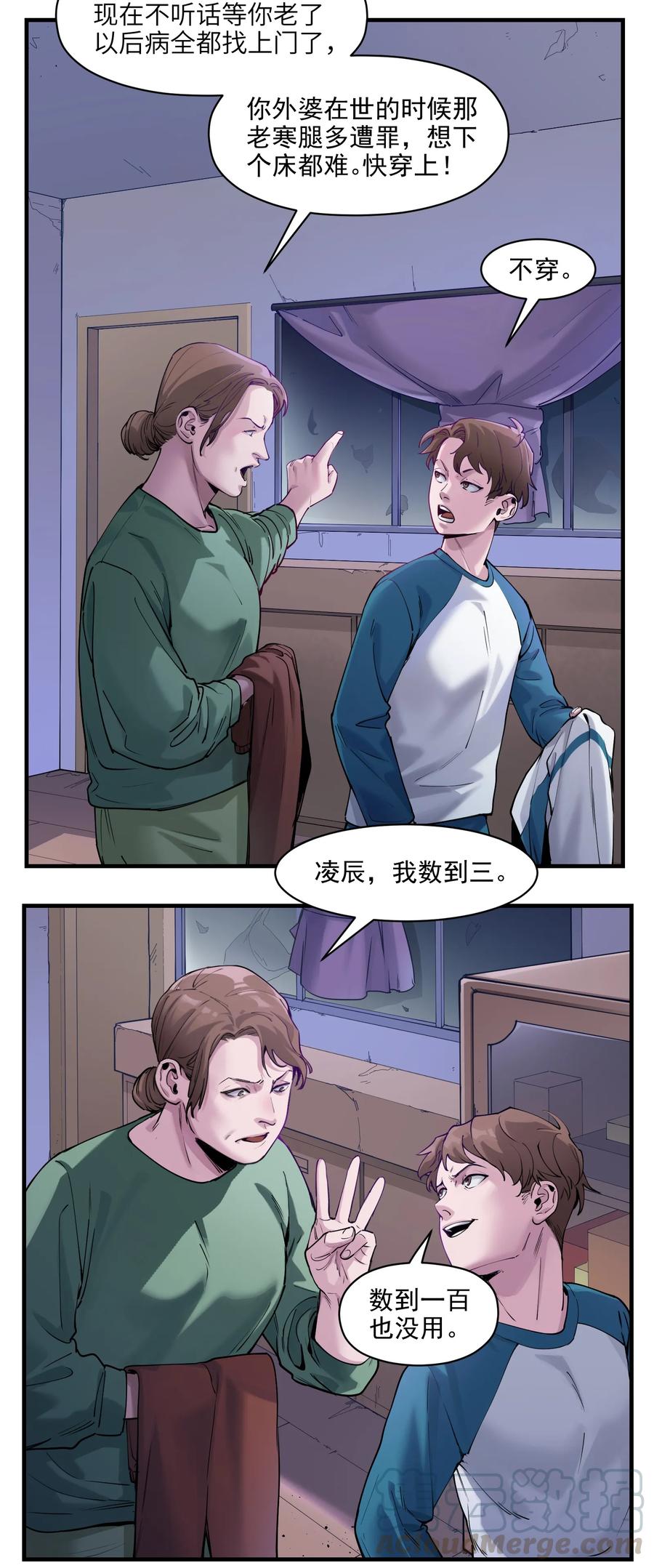 《反派初始化》013 你真的喜欢原来的我吗？ 第7页