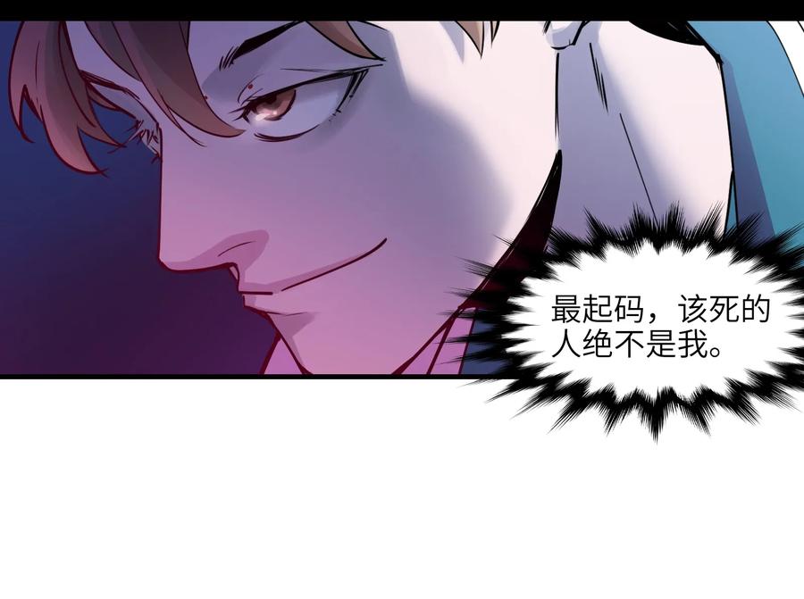 《反派初始化》013 你真的喜欢原来的我吗？ 第30页