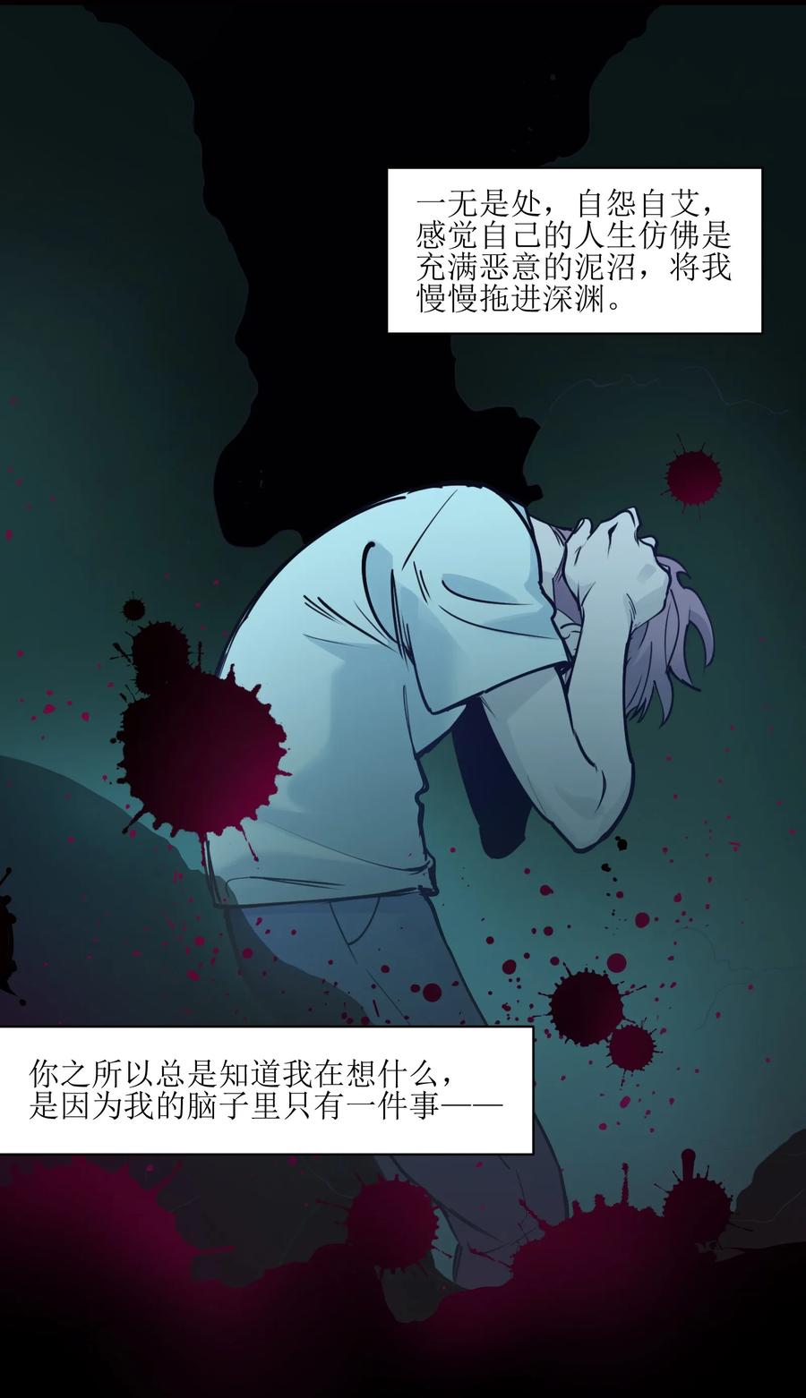 《反派初始化》013 你真的喜欢原来的我吗？ 第27页