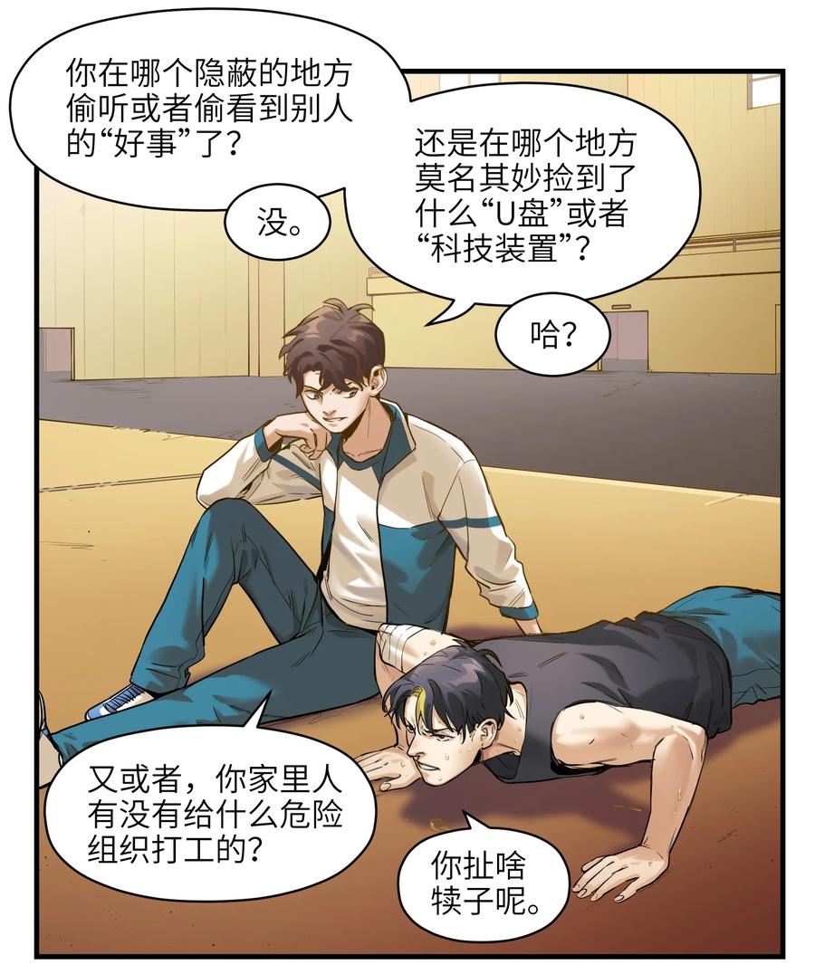 《反派初始化》013 你真的喜欢原来的我吗？ 第35页