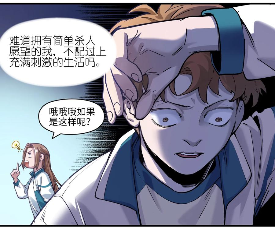 《反派初始化》013 你真的喜欢原来的我吗？ 第15页