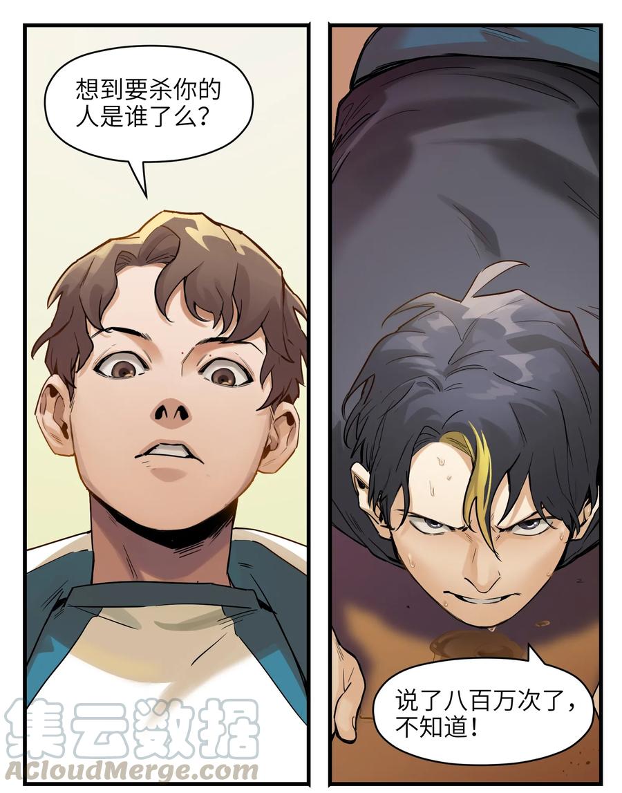 《反派初始化》013 你真的喜欢原来的我吗？ 第34页