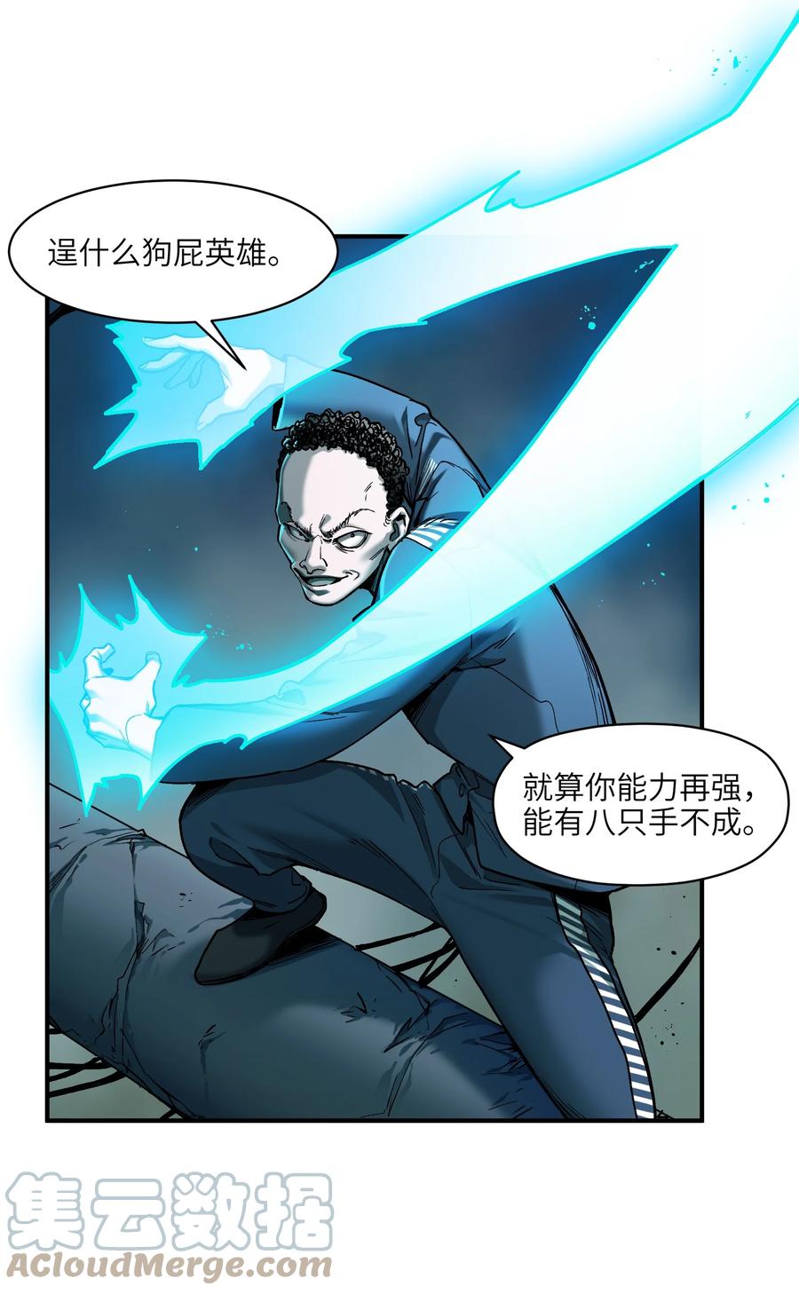 《反派初始化》137 我想成为像你一样的人 第11页