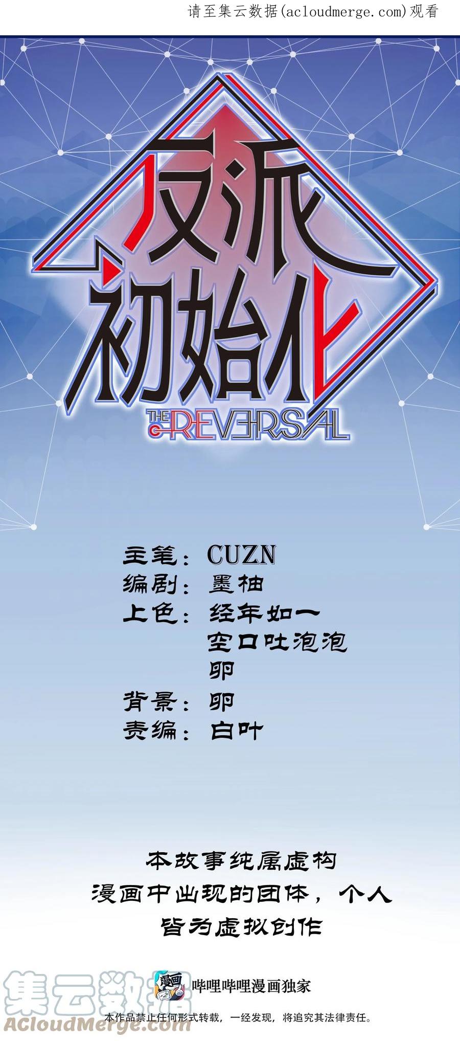 《反派初始化》137 我想成为像你一样的人 第1页