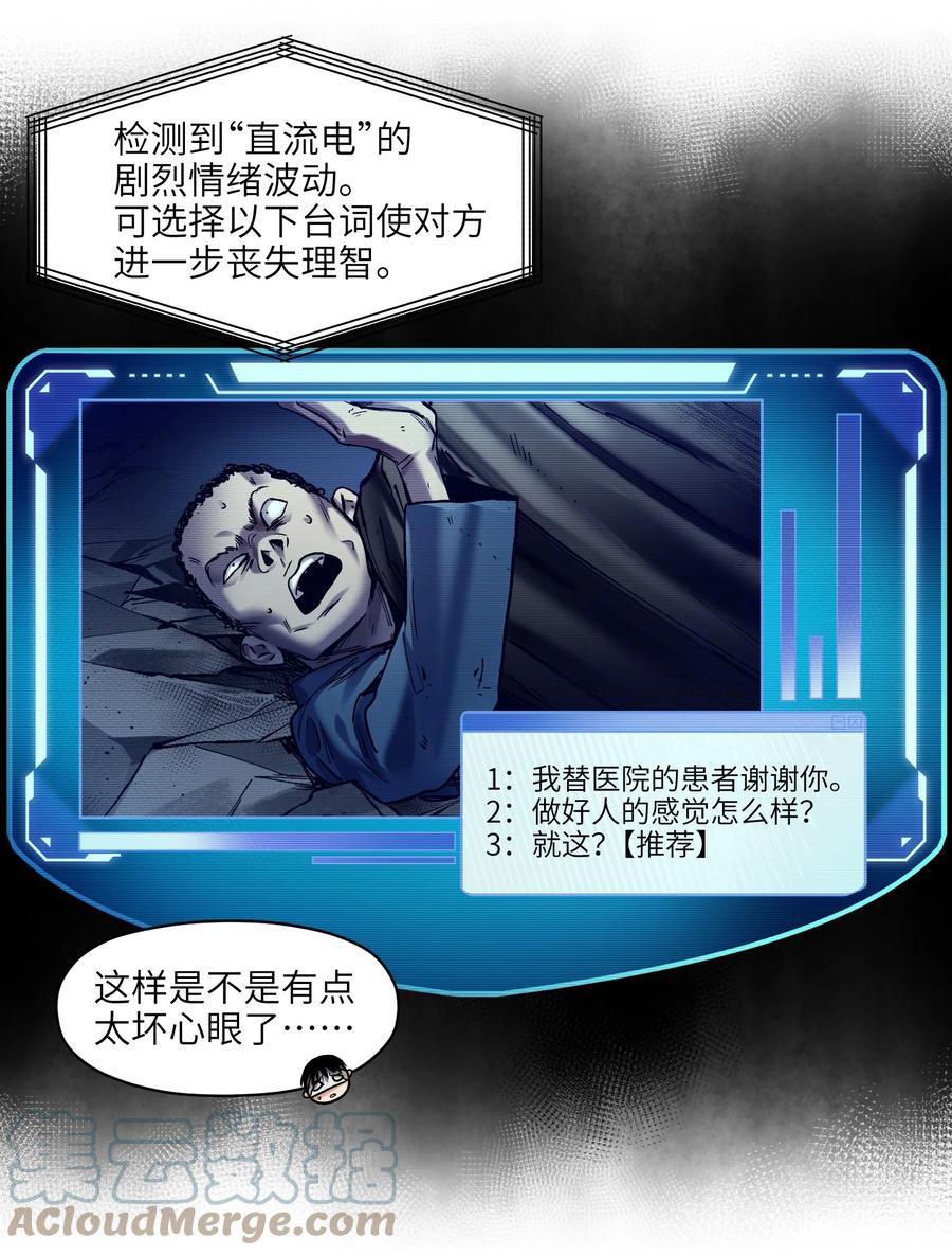 《反派初始化》137 我想成为像你一样的人 第31页