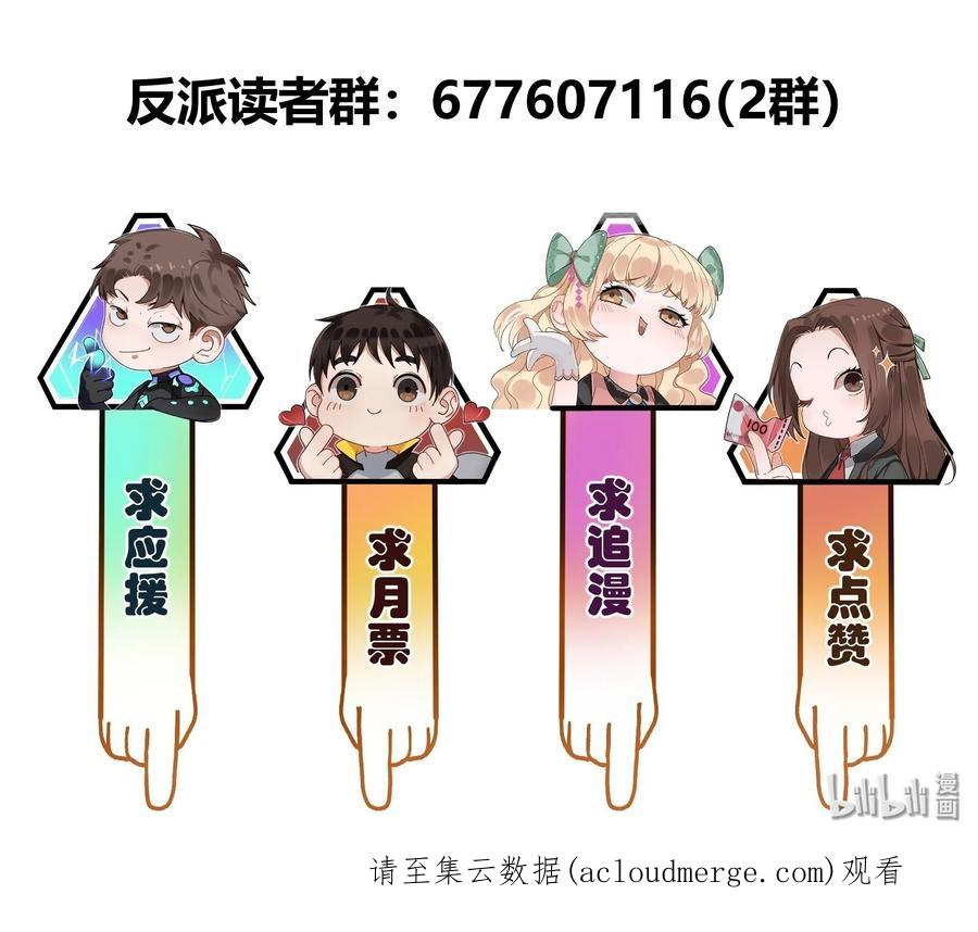 《反派初始化》137 我想成为像你一样的人 第42页