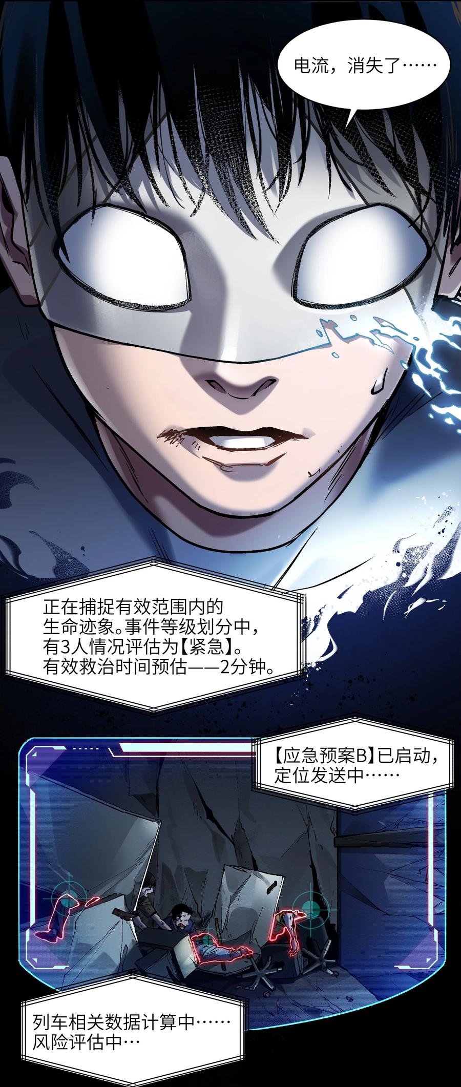《反派初始化》137 我想成为像你一样的人 第20页