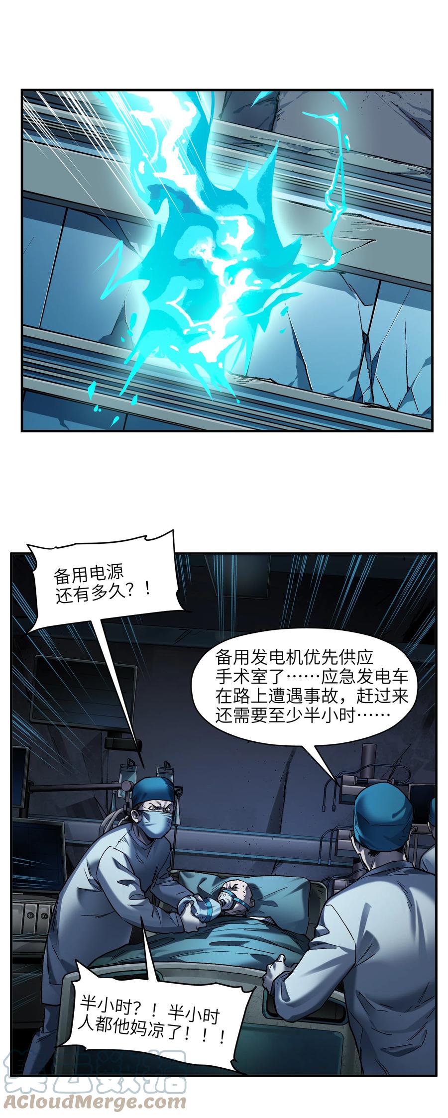 《反派初始化》137 我想成为像你一样的人 第29页