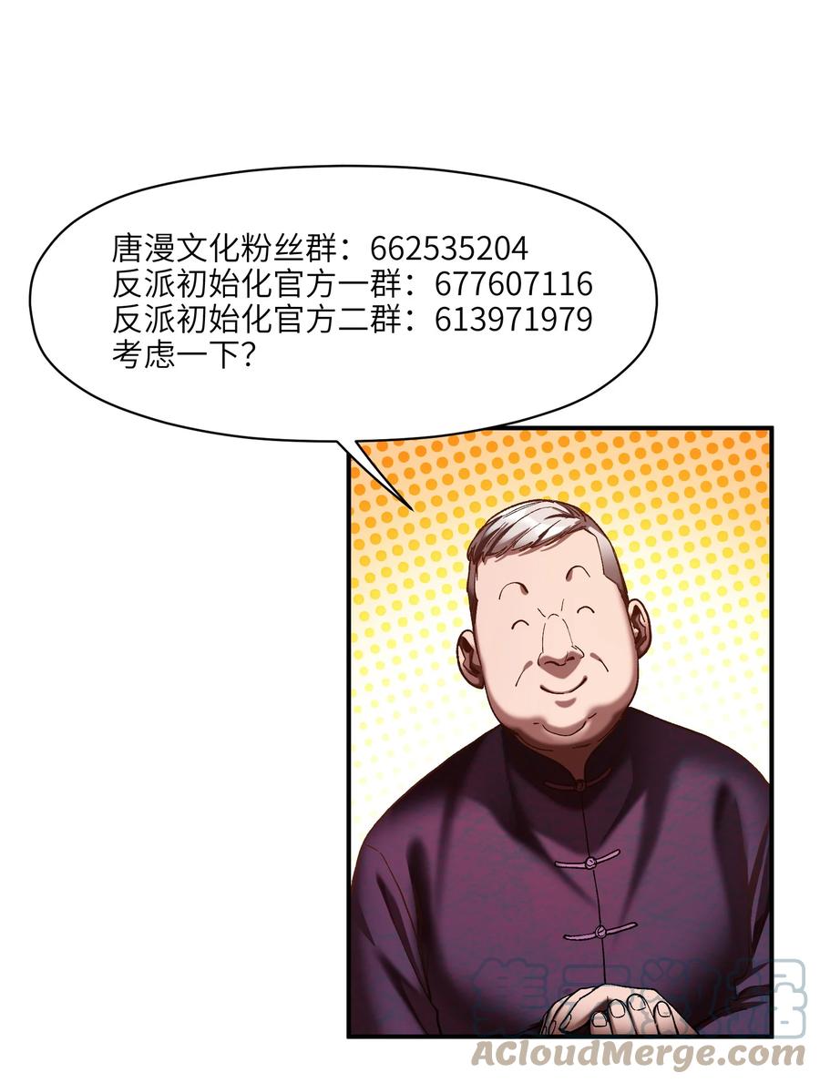 《反派初始化》137 我想成为像你一样的人 第41页