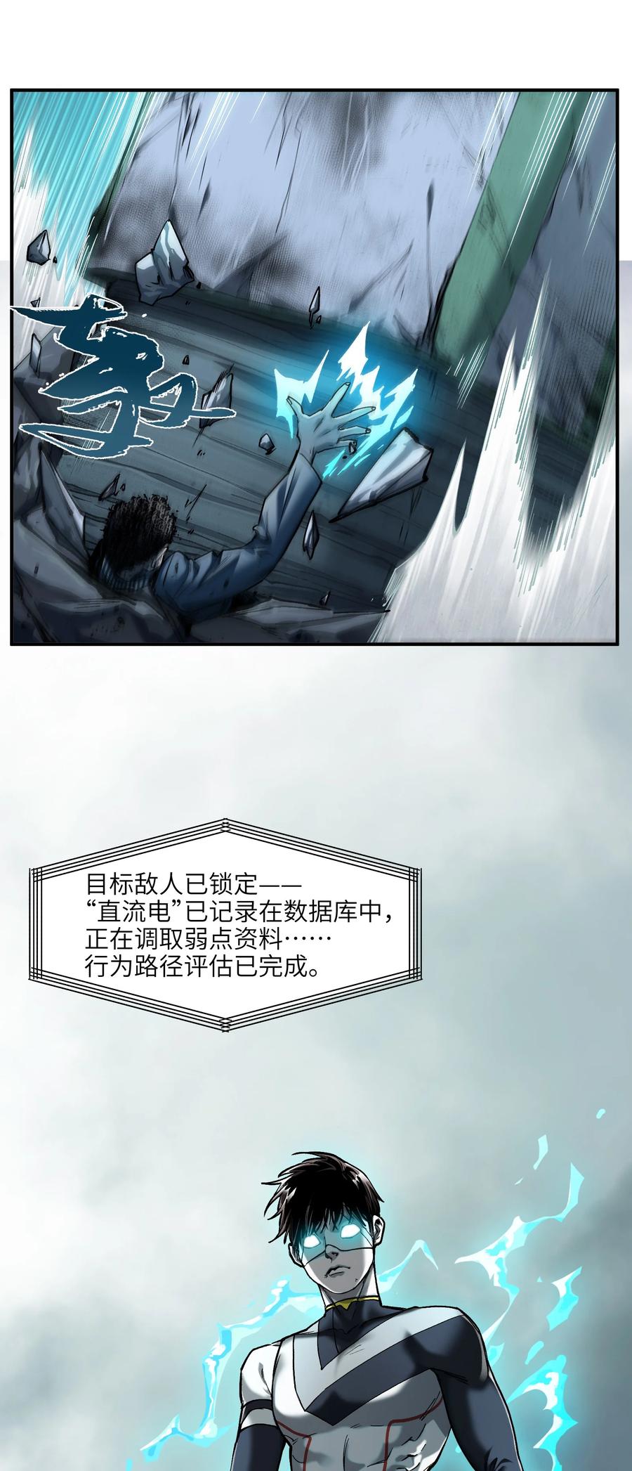 《反派初始化》137 我想成为像你一样的人 第24页