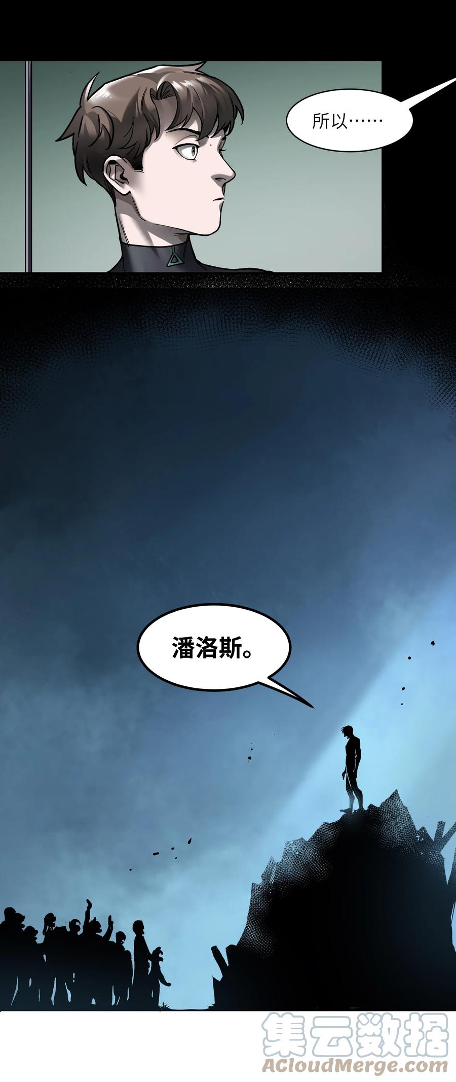 《反派初始化》137 我想成为像你一样的人 第39页