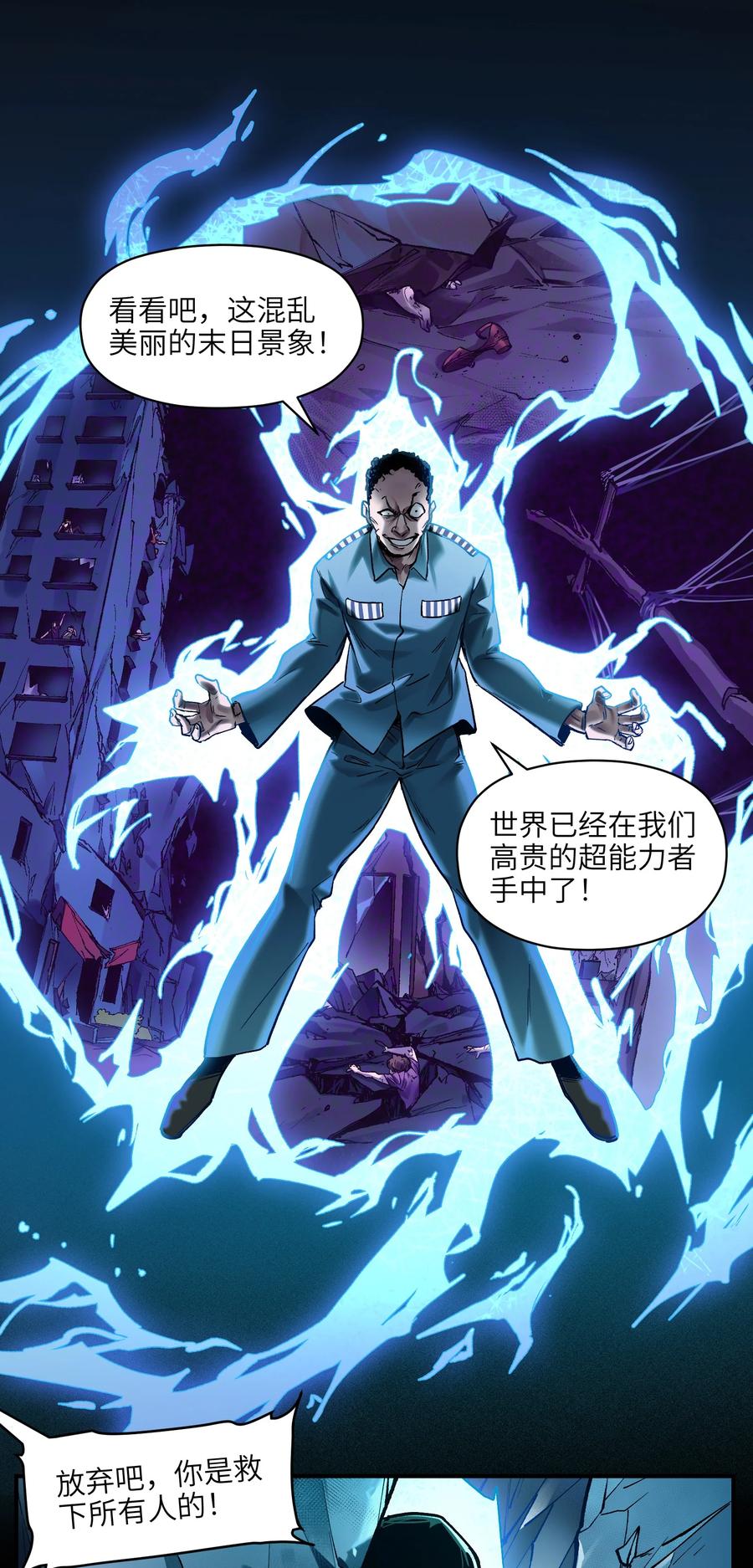 《反派初始化》137 我想成为像你一样的人 第12页