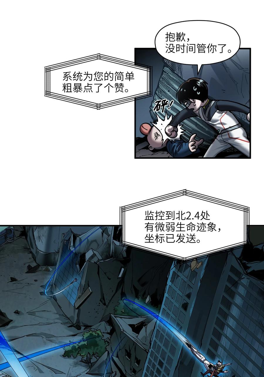 《反派初始化》137 我想成为像你一样的人 第32页