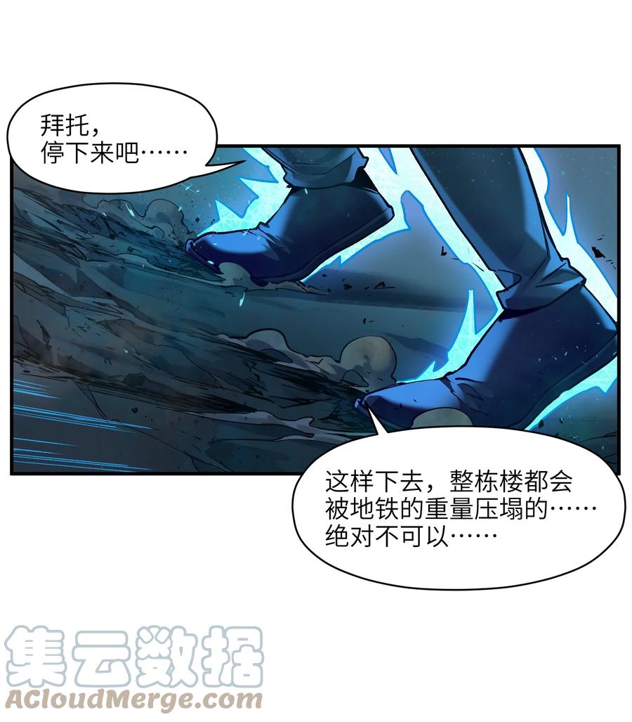 《反派初始化》137 我想成为像你一样的人 第15页