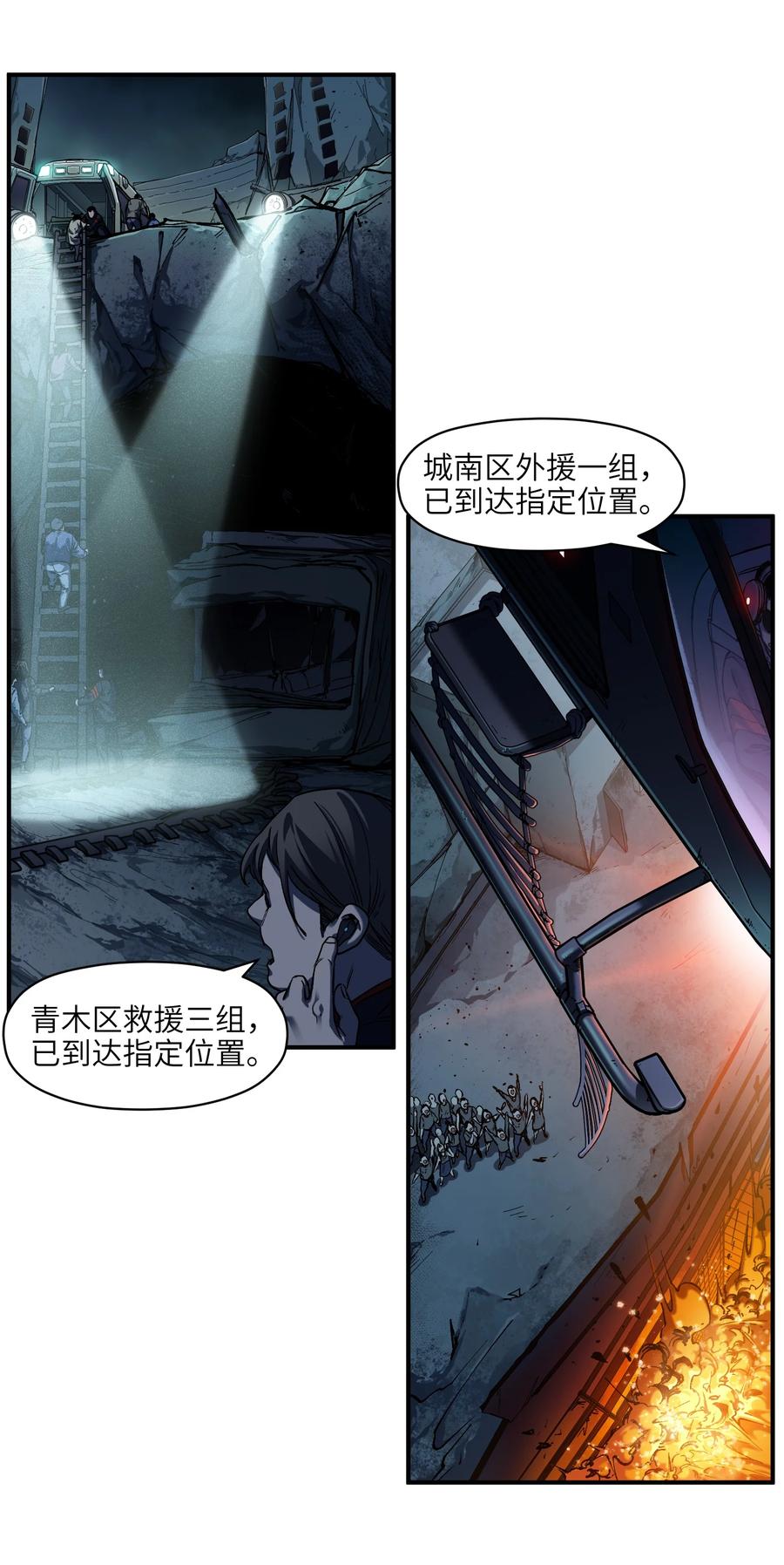 《反派初始化》138 执其两端，用其中于民 第2页
