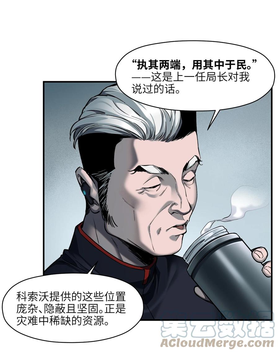 《反派初始化》138 执其两端，用其中于民 第9页