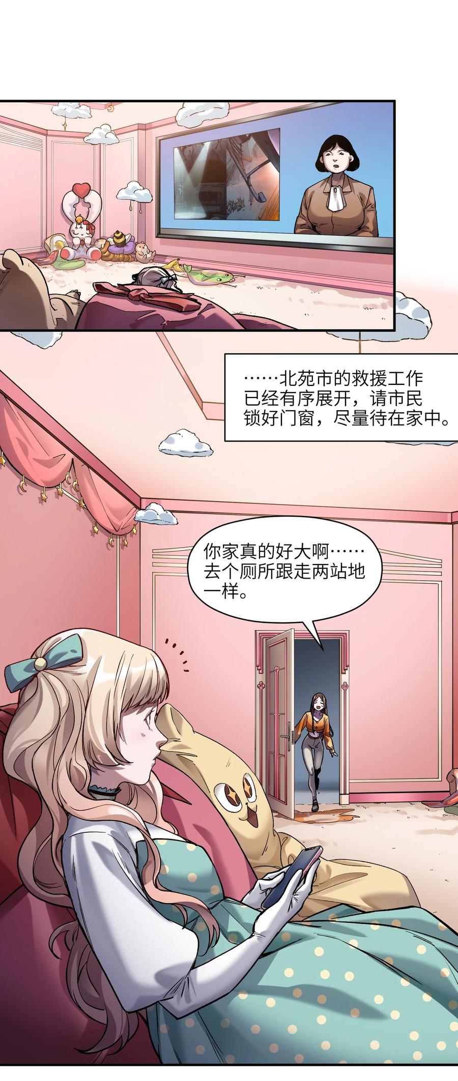《反派初始化》138 执其两端，用其中于民 第20页