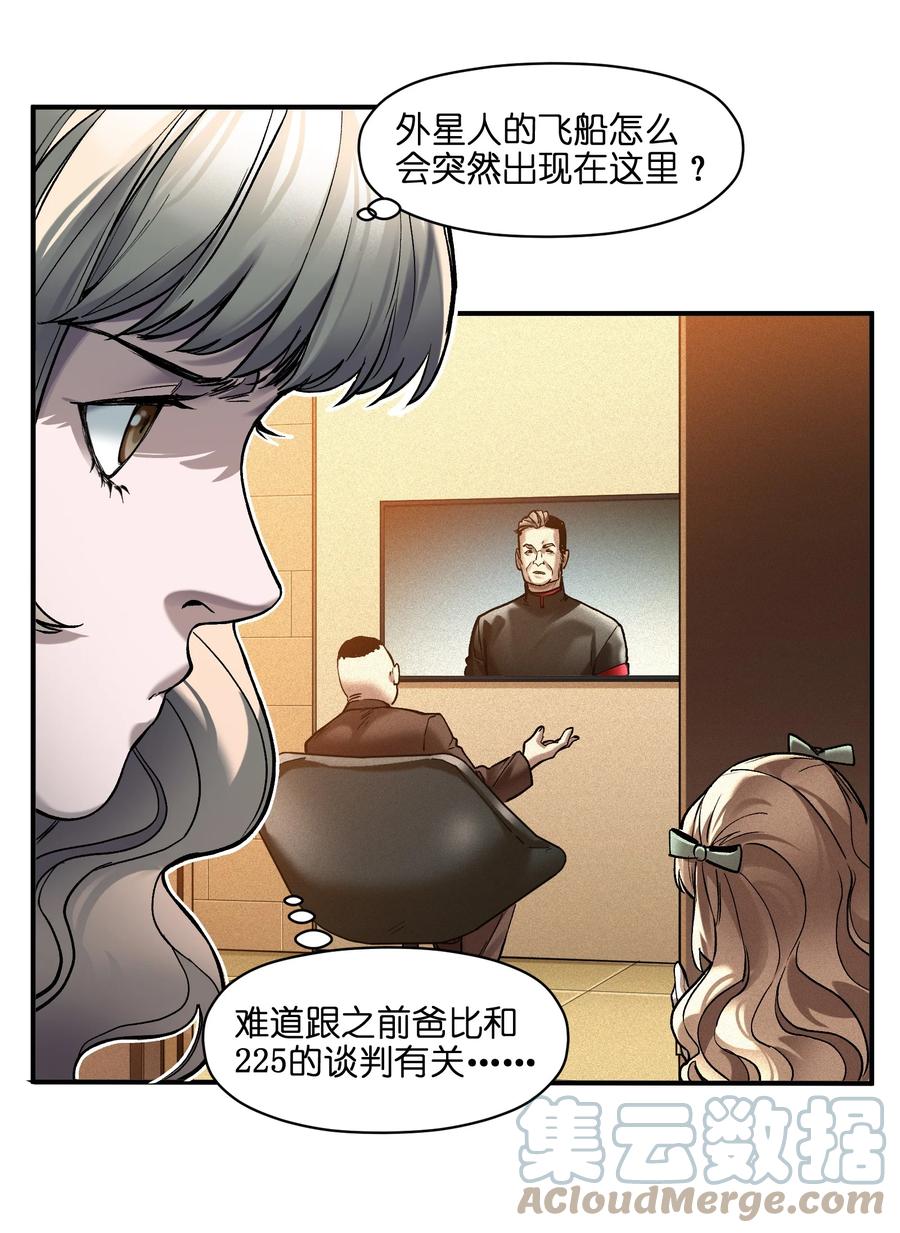 《反派初始化》138 执其两端，用其中于民 第13页