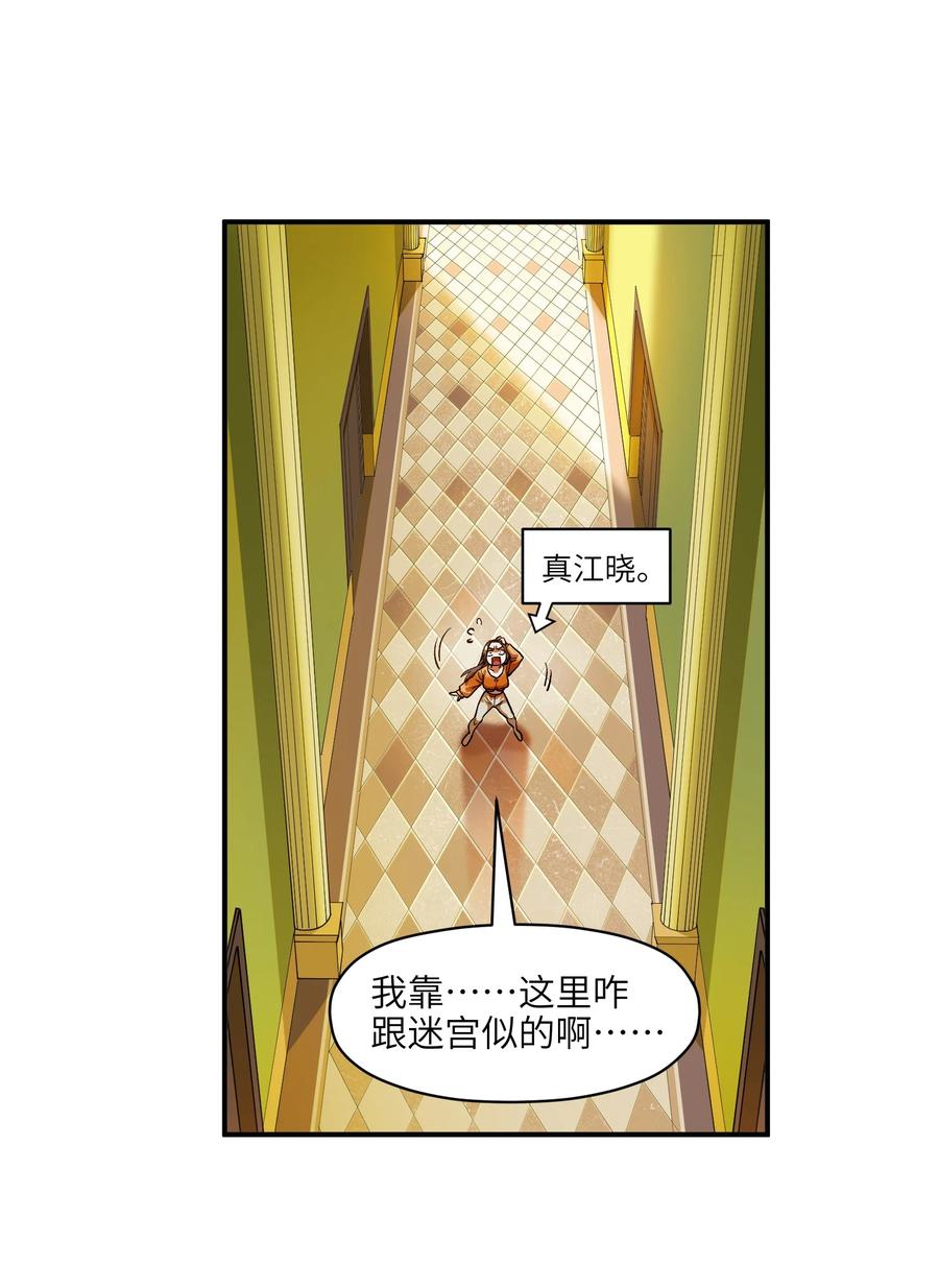 《反派初始化》138 执其两端，用其中于民 第30页