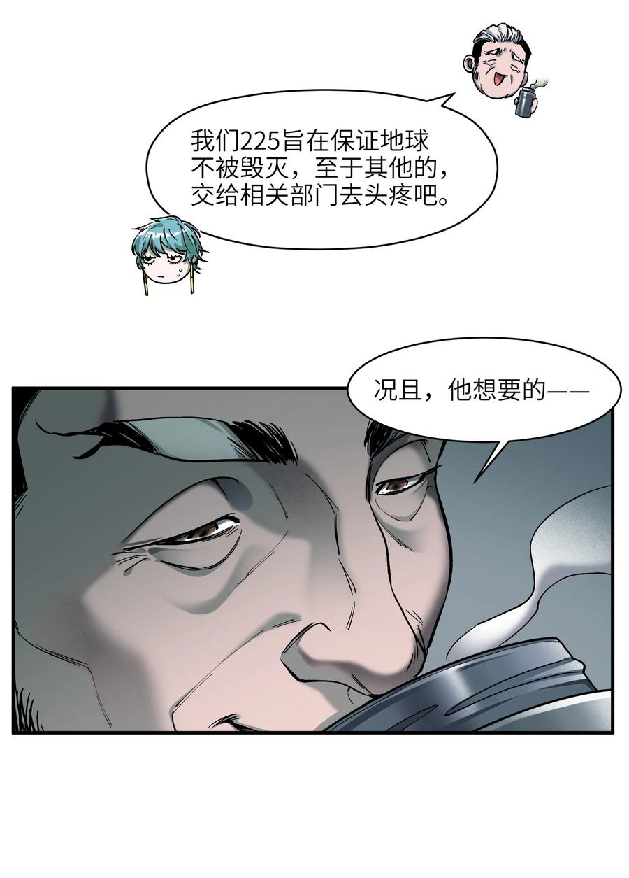 《反派初始化》138 执其两端，用其中于民 第10页