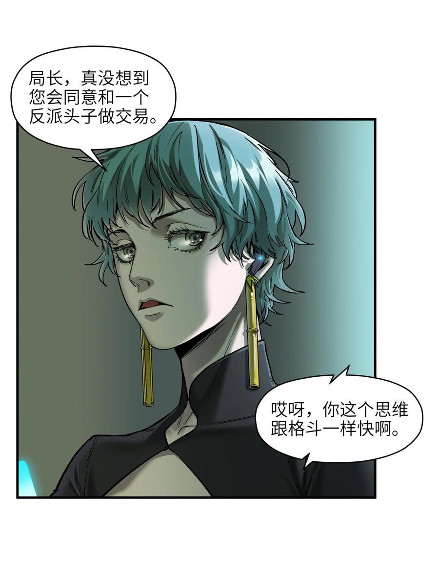 《反派初始化》138 执其两端，用其中于民 第8页
