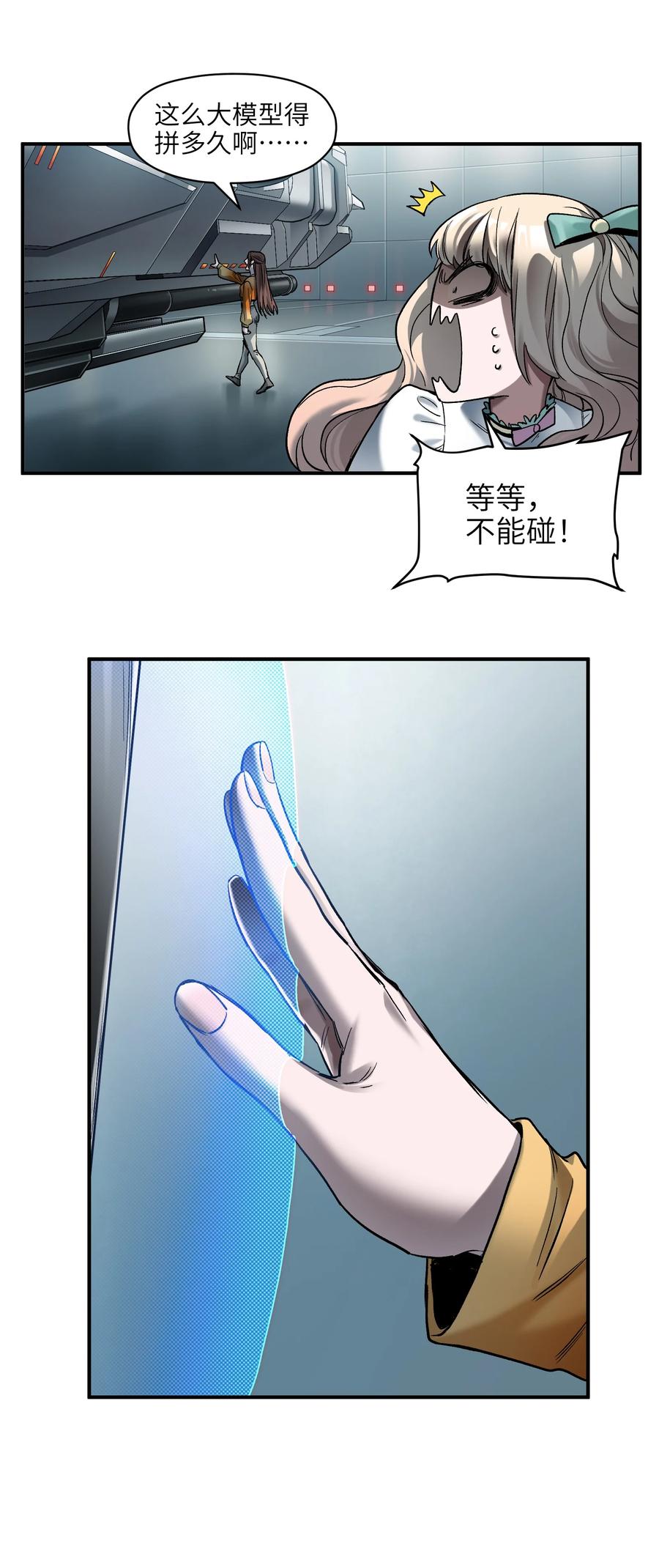 《反派初始化》138 执其两端，用其中于民 第14页