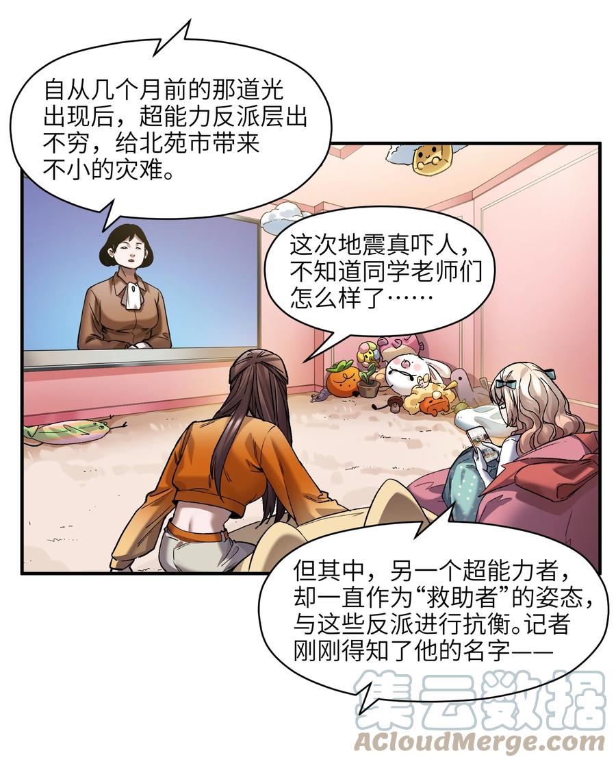 《反派初始化》138 执其两端，用其中于民 第21页