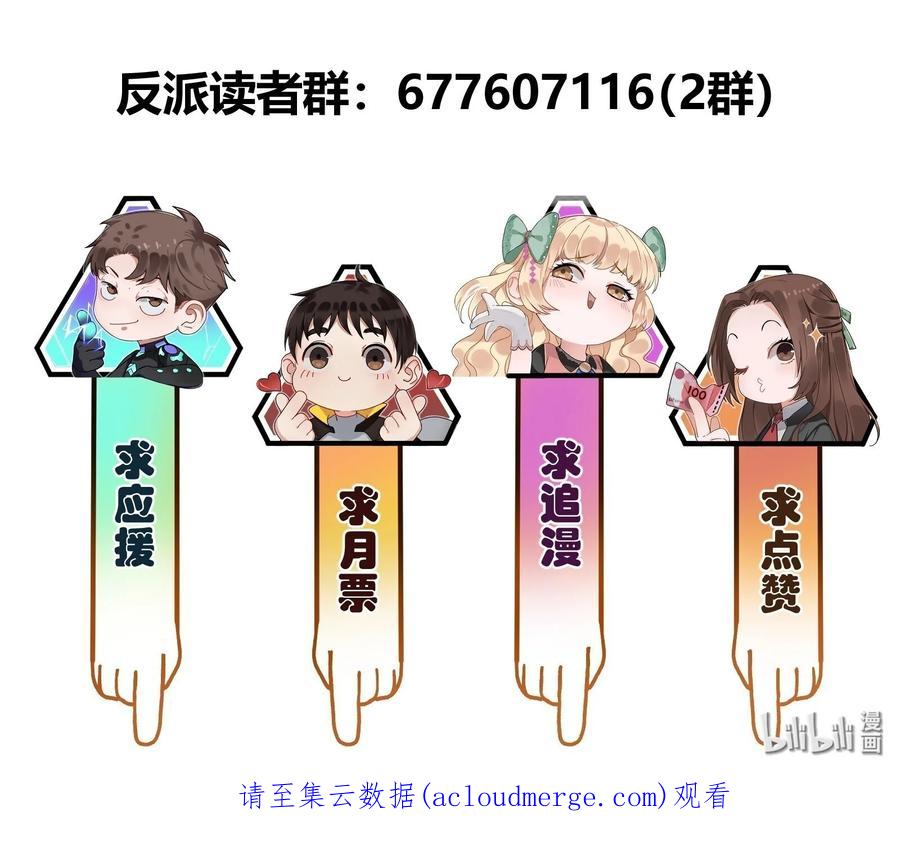 《反派初始化》138 执其两端，用其中于民 第38页