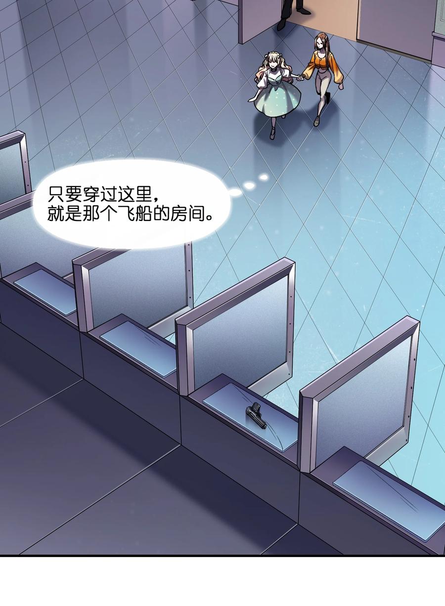 《反派初始化》139 这里有只虫子 第16页