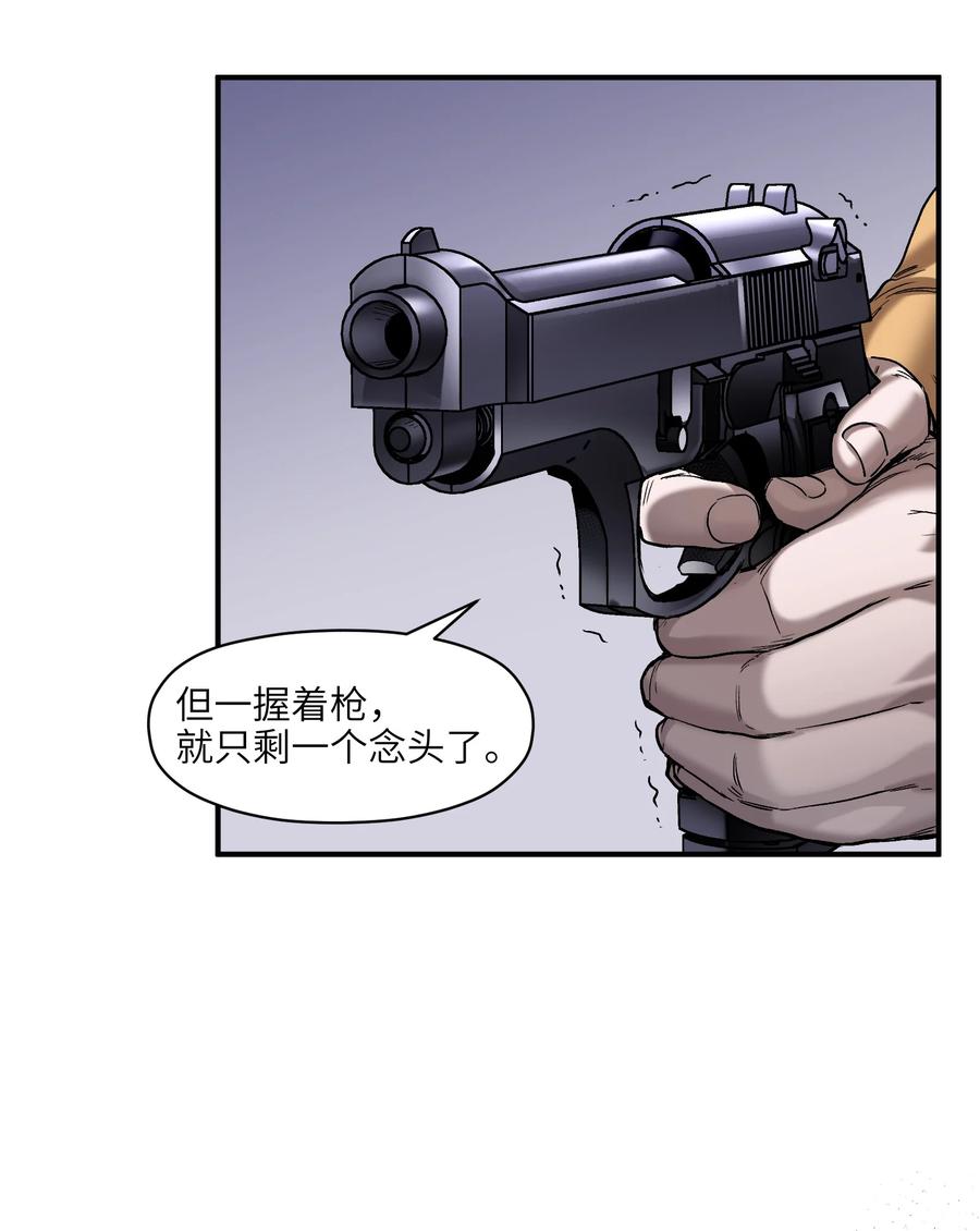《反派初始化》139 这里有只虫子 第26页