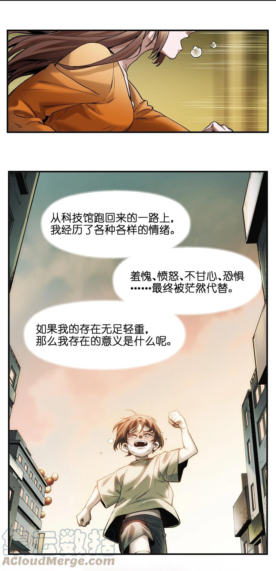 《反派初始化》139 这里有只虫子 第33页
