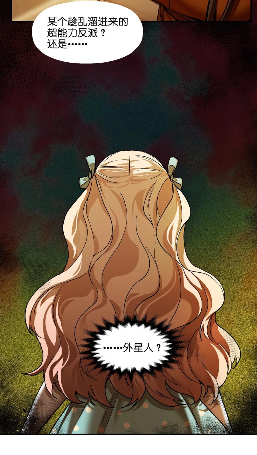 《反派初始化》139 这里有只虫子 第10页