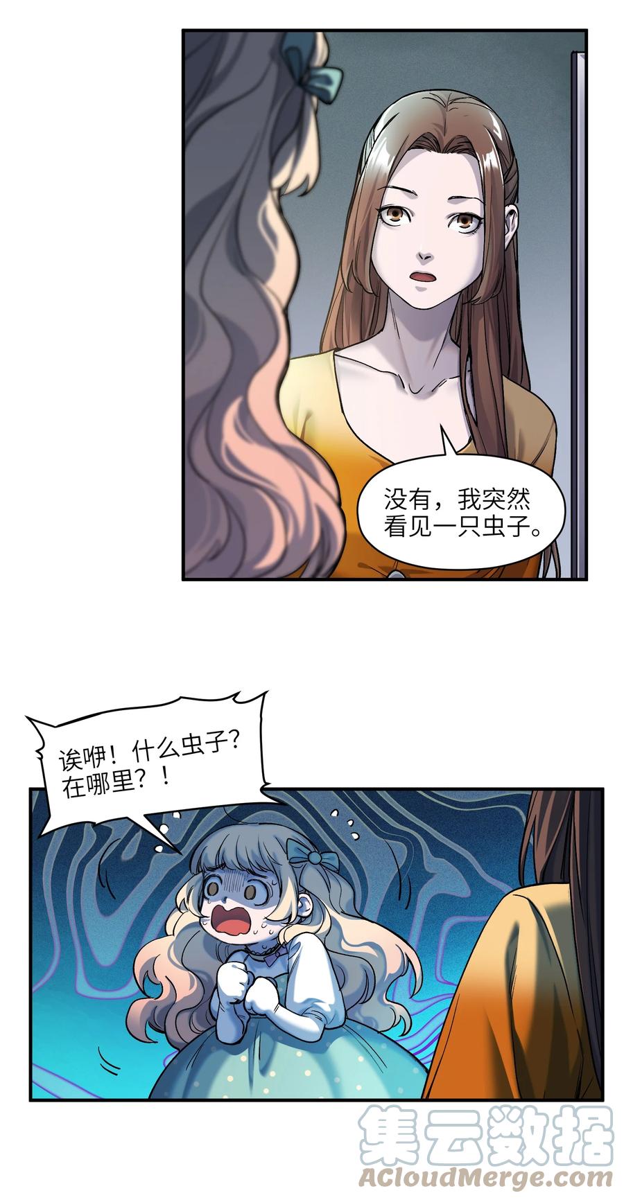 《反派初始化》139 这里有只虫子 第21页