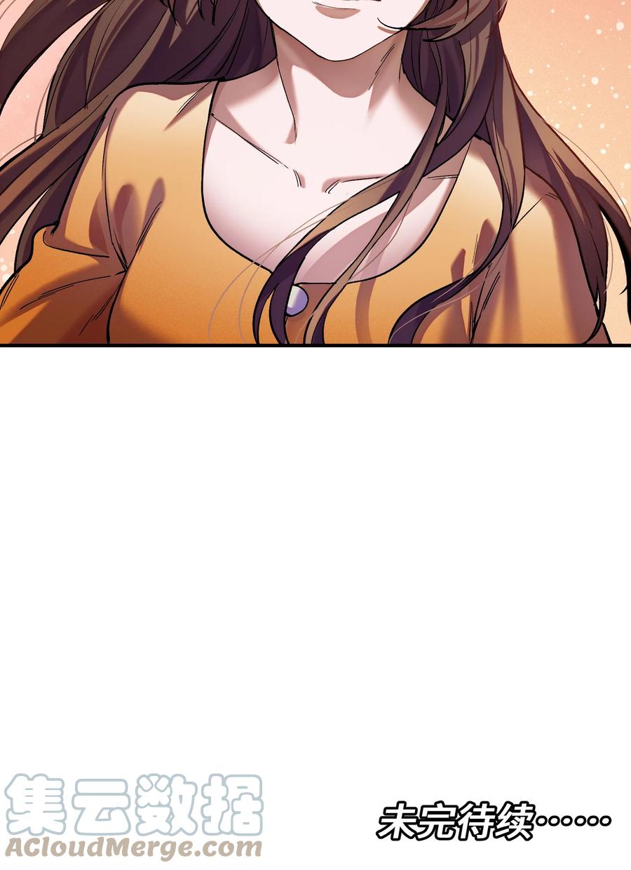 《反派初始化》139 这里有只虫子 第39页