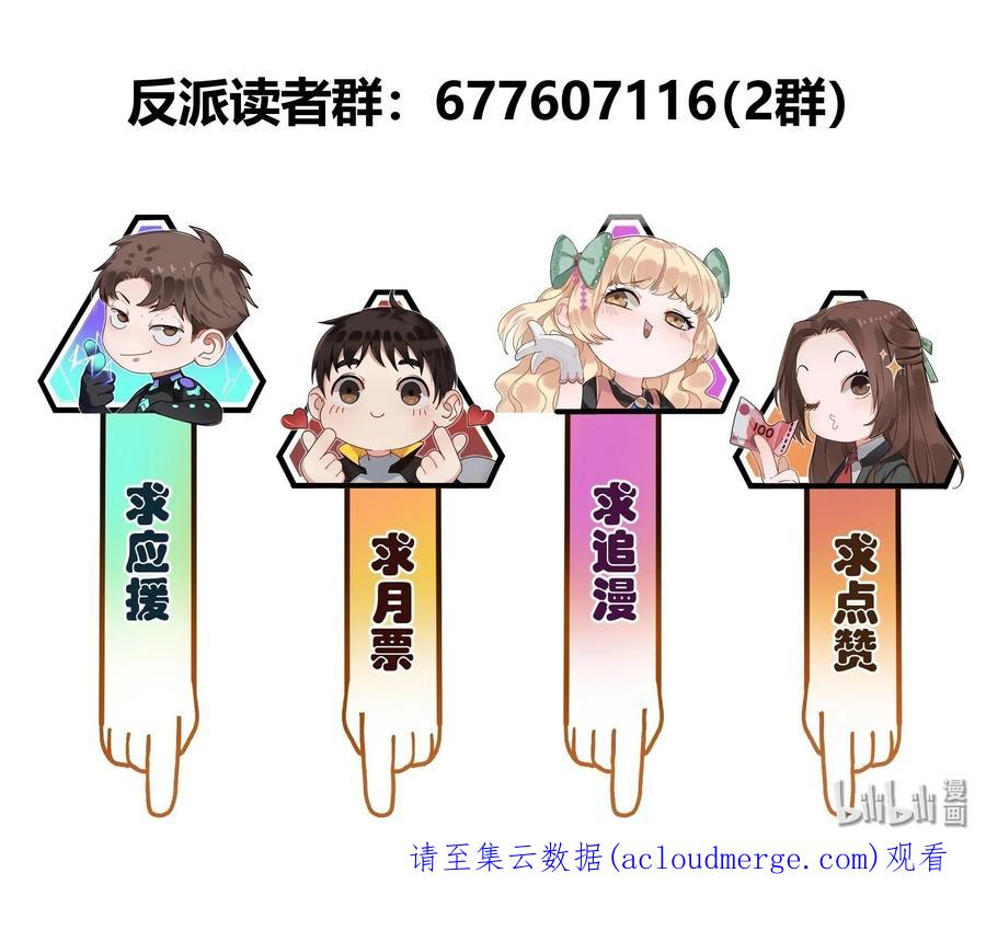 《反派初始化》139 这里有只虫子 第40页