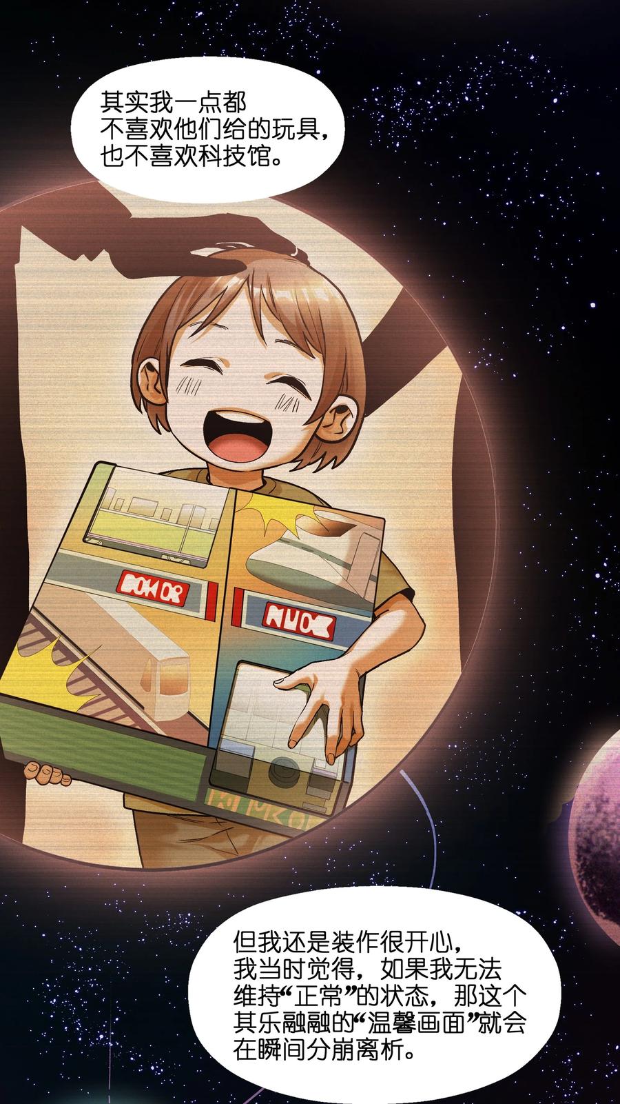 《反派初始化》139 这里有只虫子 第6页