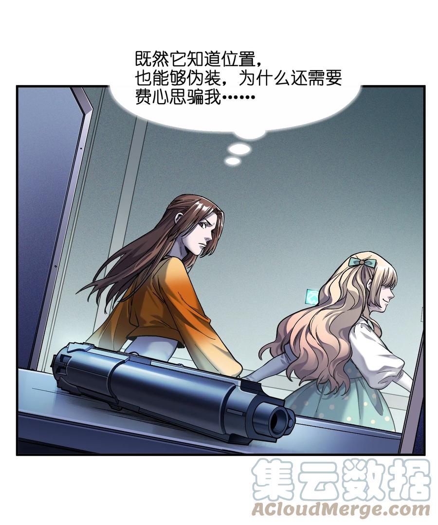 《反派初始化》139 这里有只虫子 第17页