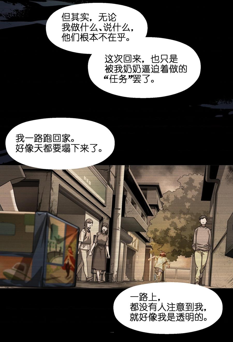 《反派初始化》139 这里有只虫子 第8页