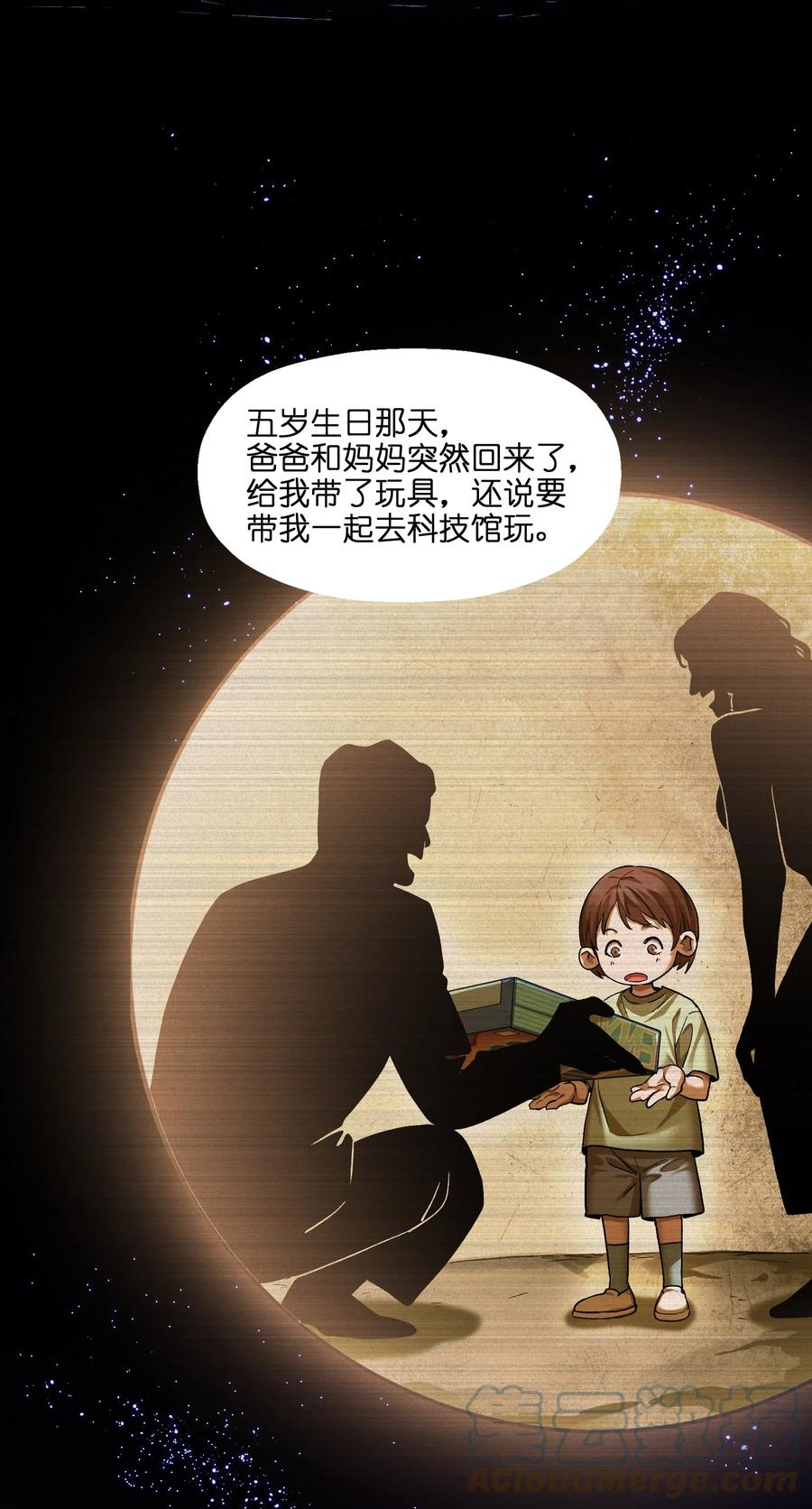 《反派初始化》139 这里有只虫子 第5页