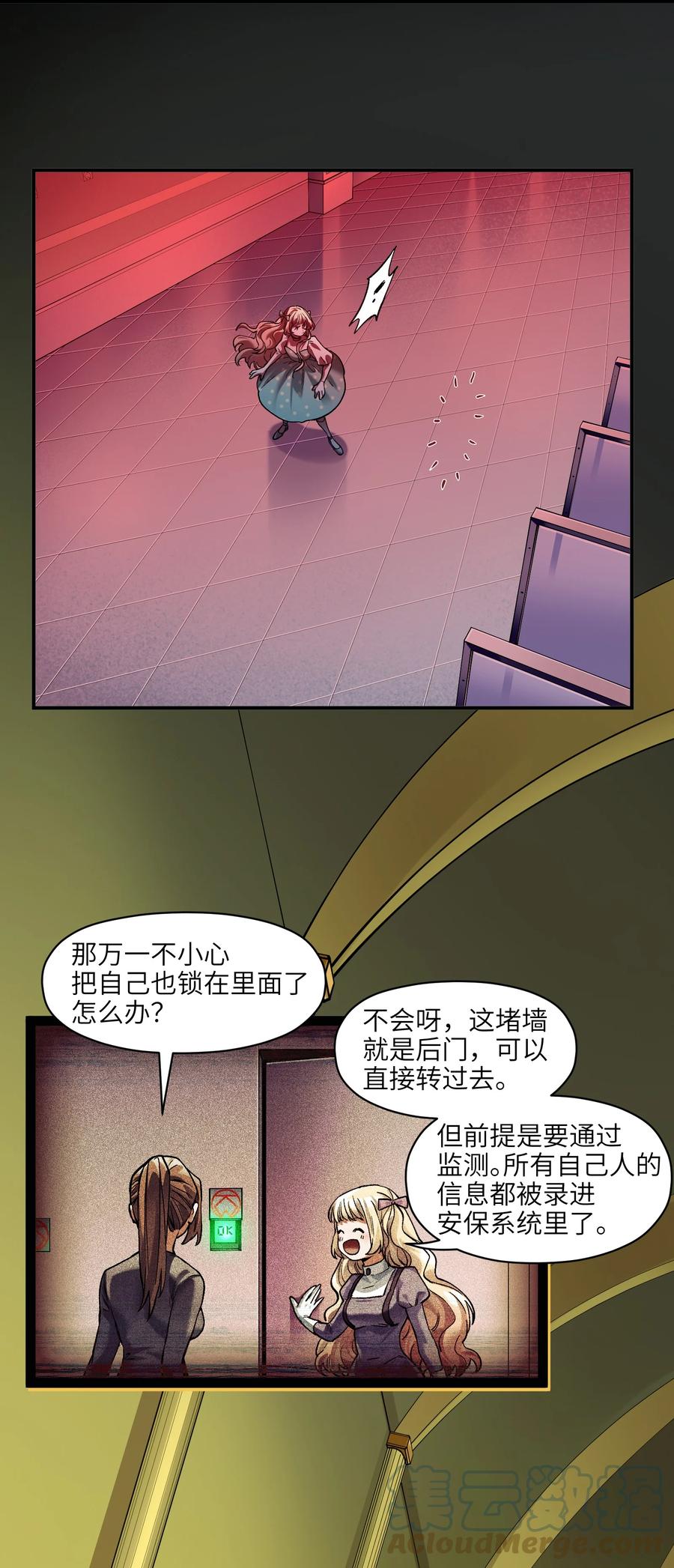 《反派初始化》139 这里有只虫子 第31页