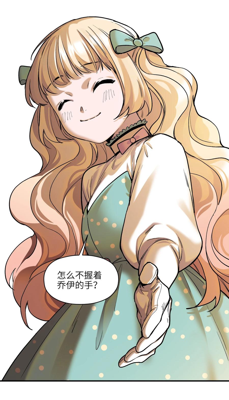 《反派初始化》139 这里有只虫子 第12页