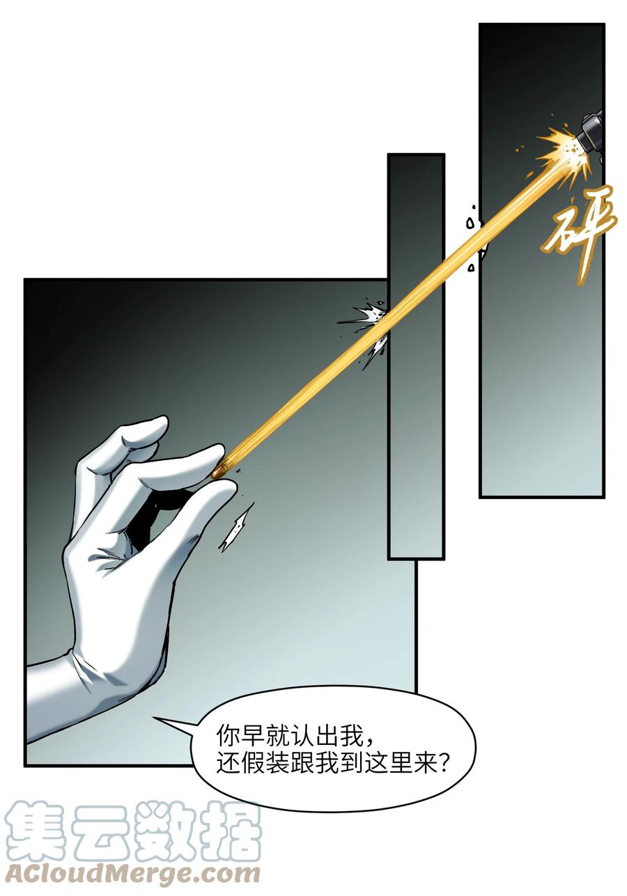 《反派初始化》139 这里有只虫子 第23页