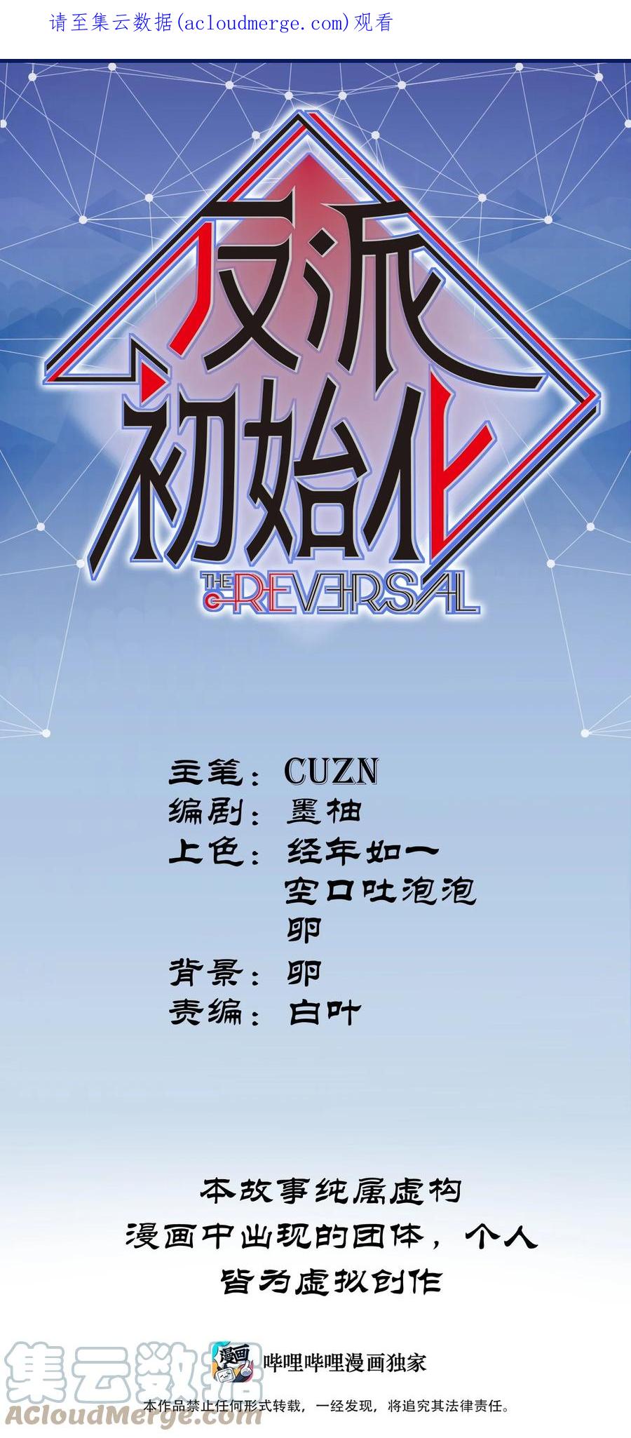 《反派初始化》140 一切又有什么意义？ 第1页