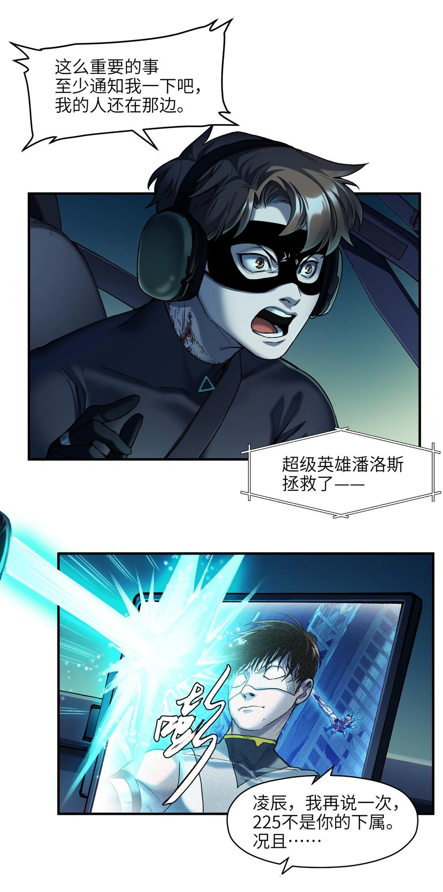 《反派初始化》140 一切又有什么意义？ 第8页