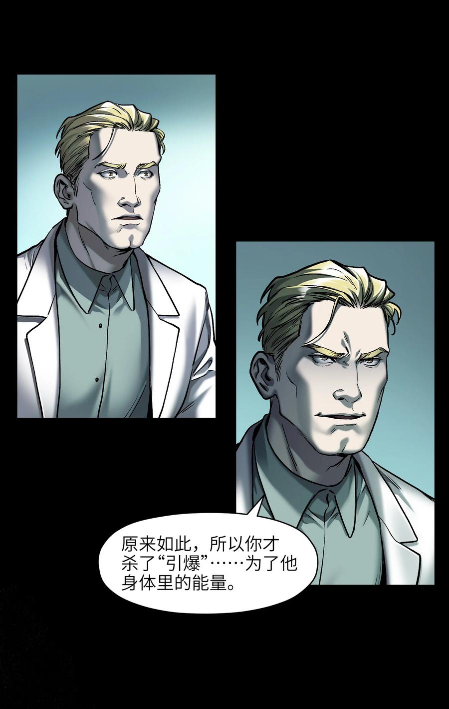 《反派初始化》140 一切又有什么意义？ 第28页