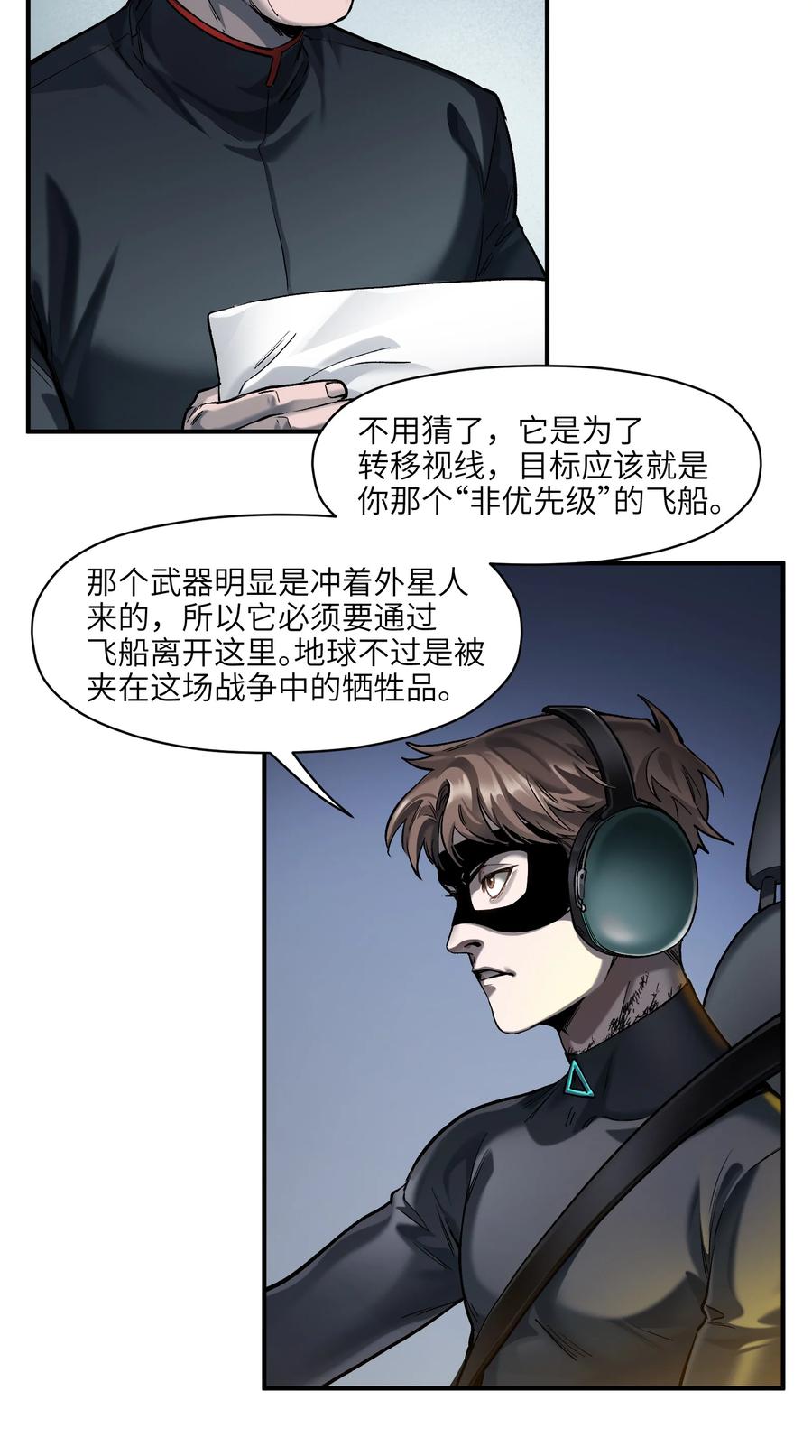 《反派初始化》140 一切又有什么意义？ 第14页